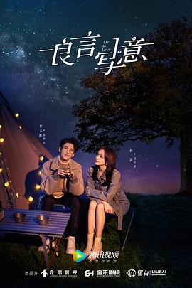 91抖阴《良言写意》免费在线观看