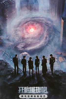 91成人短视频《开始推理吧第三季》免费在线观看