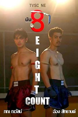 91成人视频《击倒数八》免费在线观看