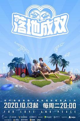 91成人短视频《落地成双》免费在线观看