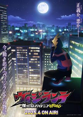 91抖阴《正义使者-我的英雄学院之非法英雄-》免费在线观看